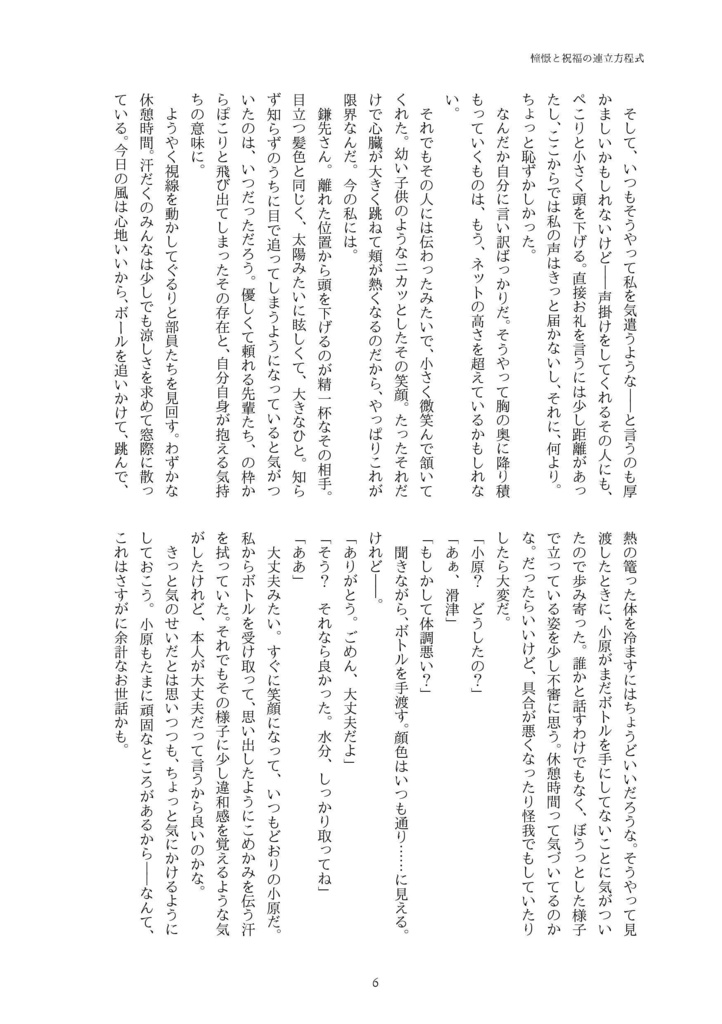 【HQ/小笹】憧憬と祝福の連立方程式