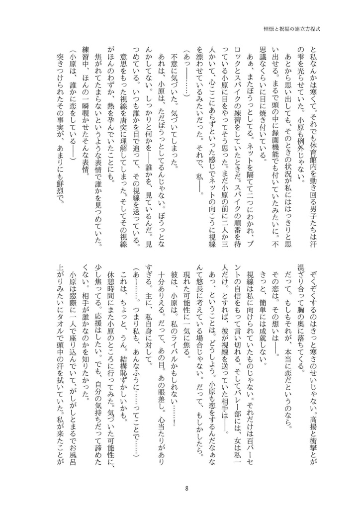 【HQ/小笹】憧憬と祝福の連立方程式