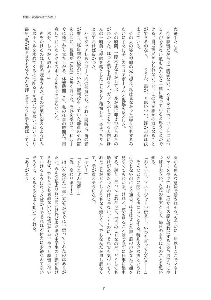 【HQ/小笹】憧憬と祝福の連立方程式