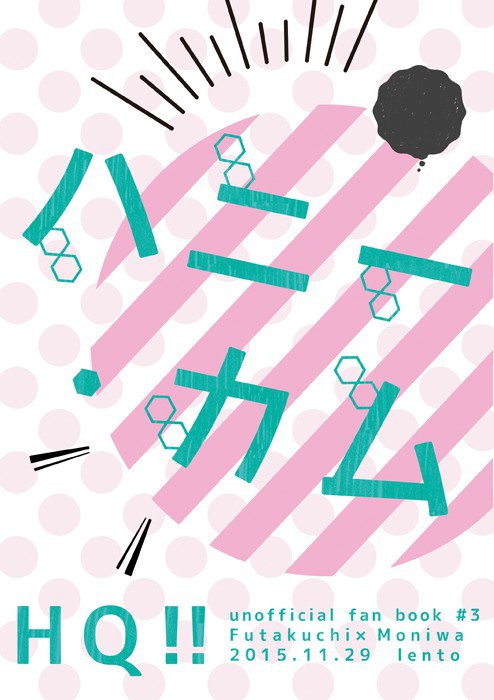 【HQ/二茂】ハニー・カム