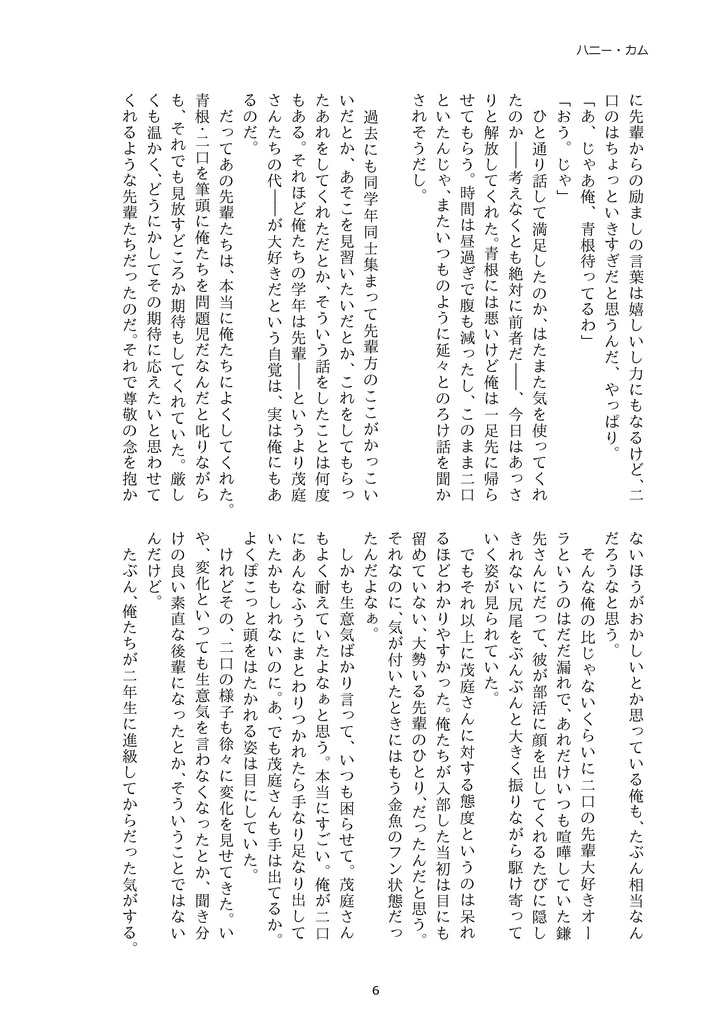 【HQ/二茂】ハニー・カム