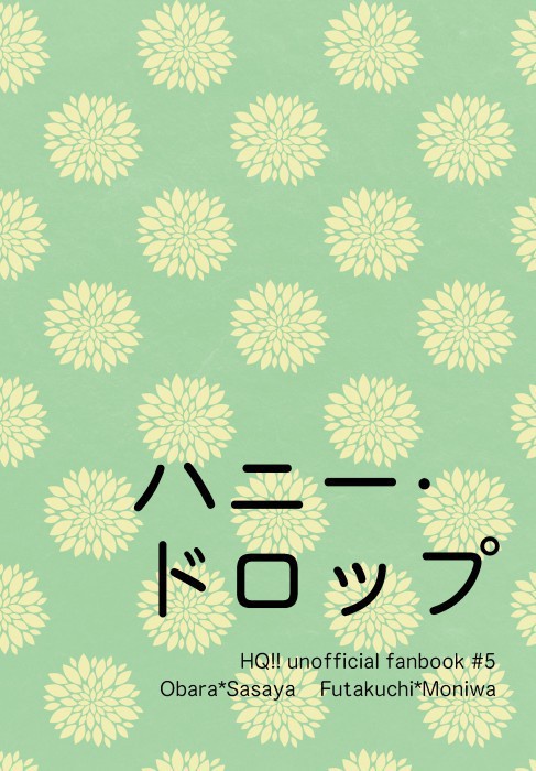 【HQ/二茂】ハニー・ドロップ