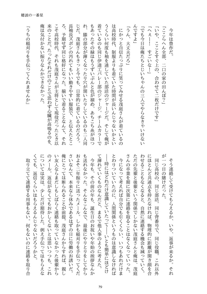 【HQ二茂】春夏秋冬小説アンソロジー『ひととせ、ひとひら』