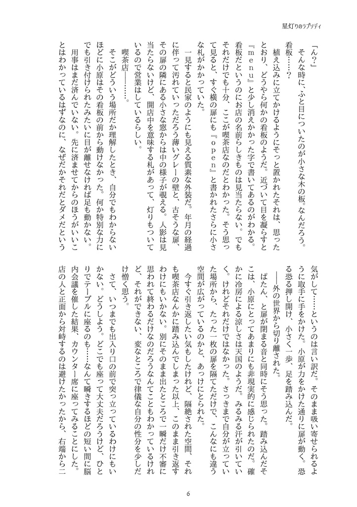 【HQ/小笹】星灯りのラプソディ