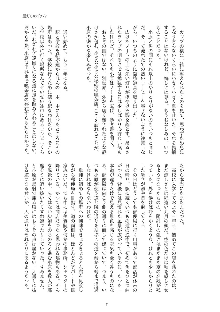 【HQ/小笹】星灯りのラプソディ