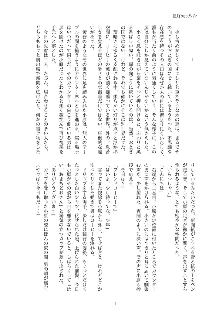 【HQ/小笹】星灯りのラプソディ