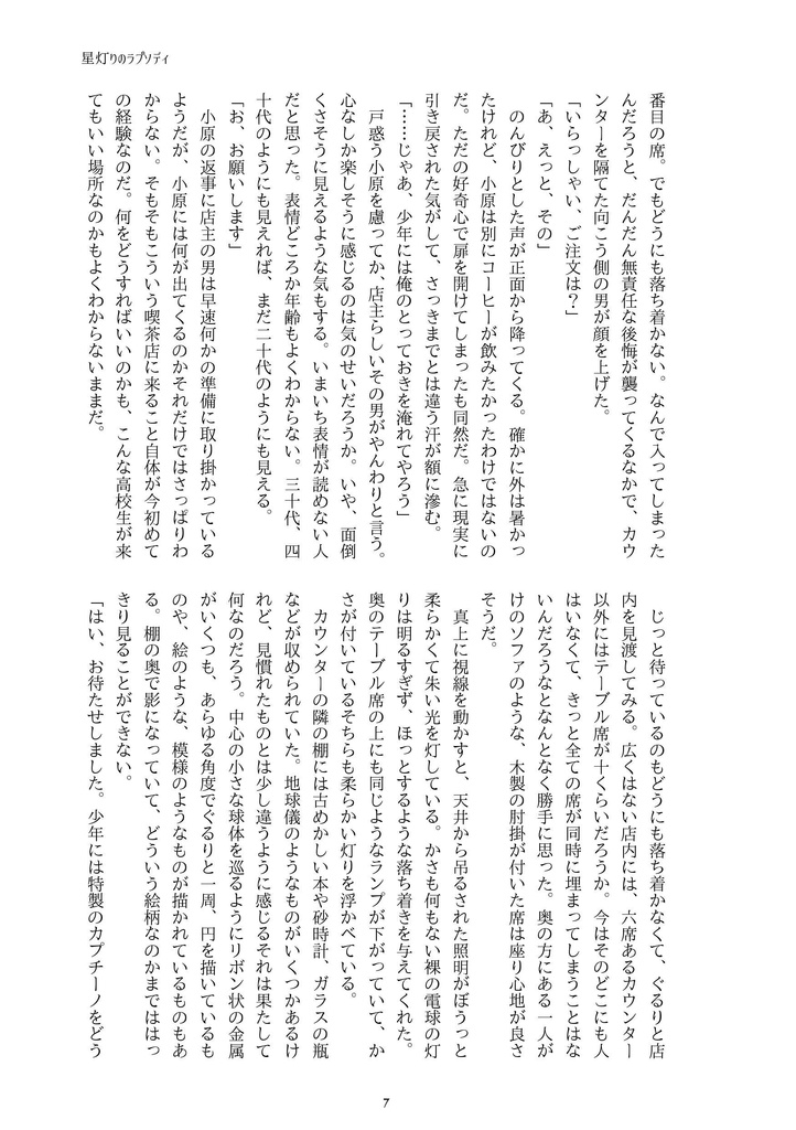 【HQ/小笹】星灯りのラプソディ