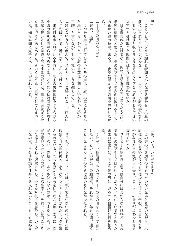 【HQ/小笹】星灯りのラプソディ