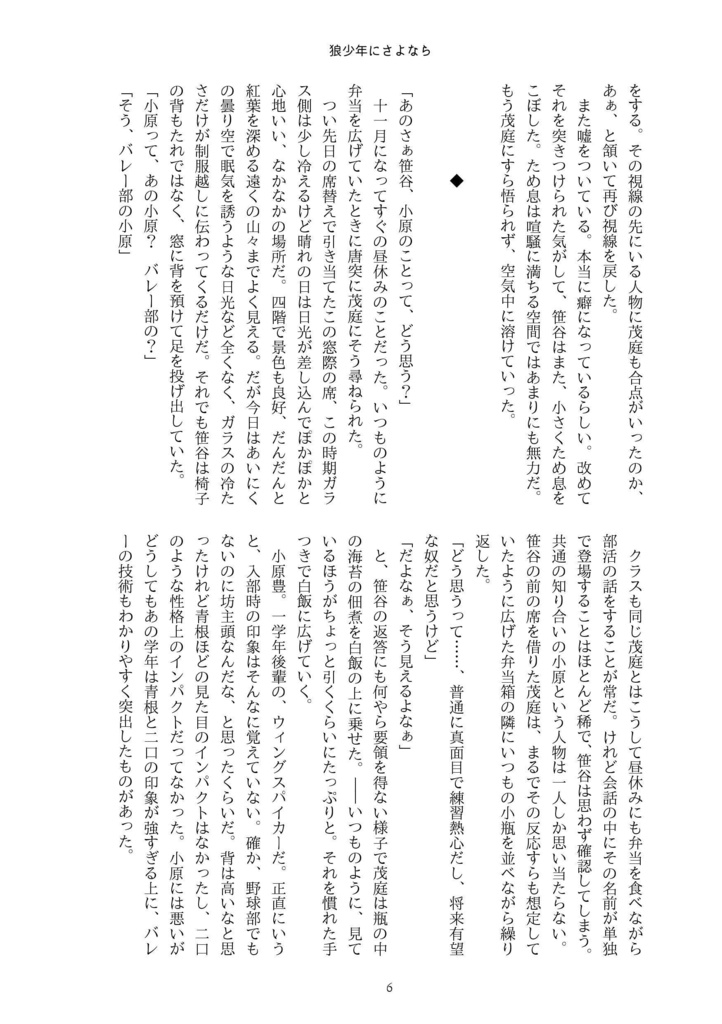 【HQ/小笹】狼少年にさよなら