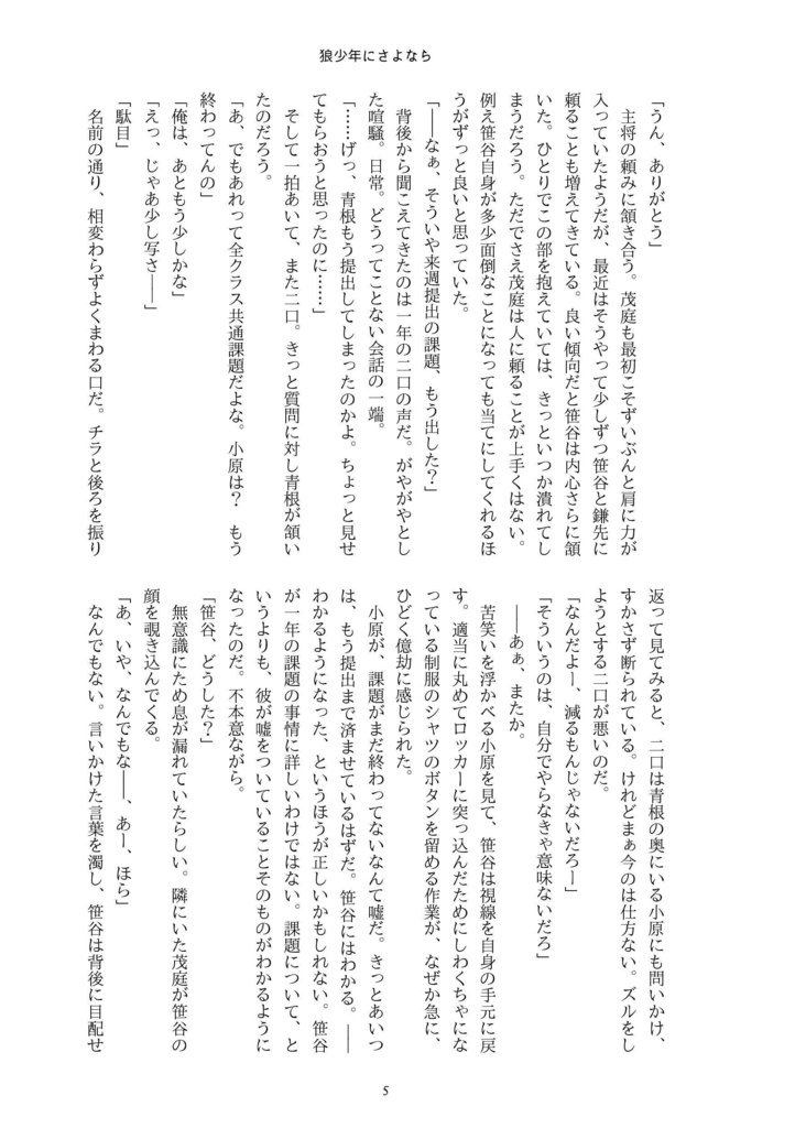 【HQ/小笹】狼少年にさよなら