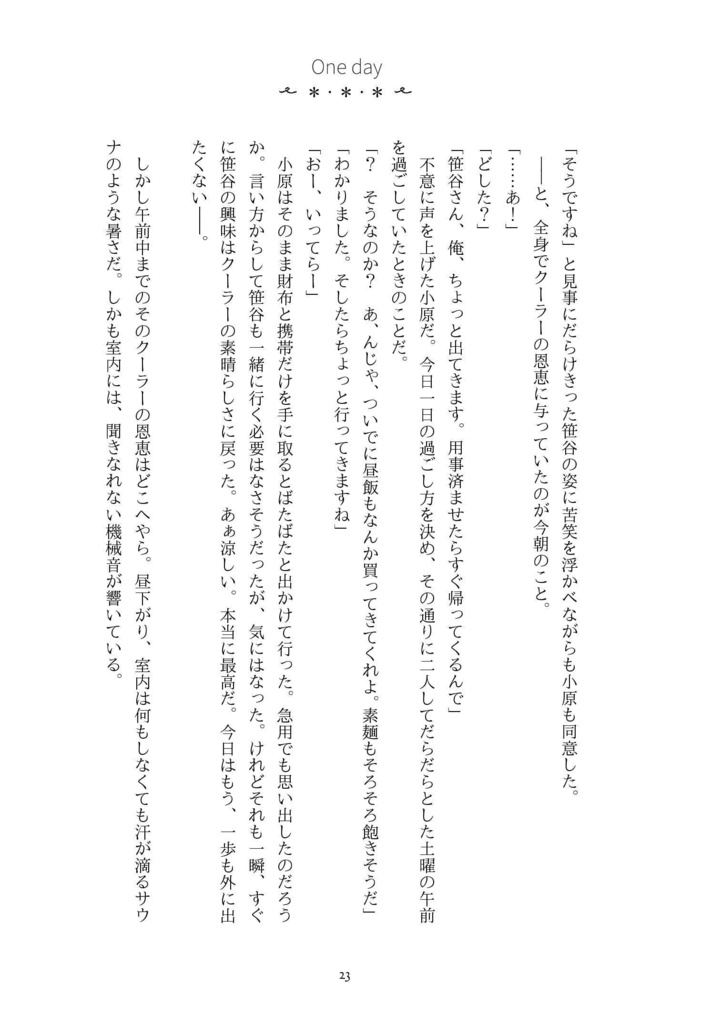 【HQ/小笹】One day