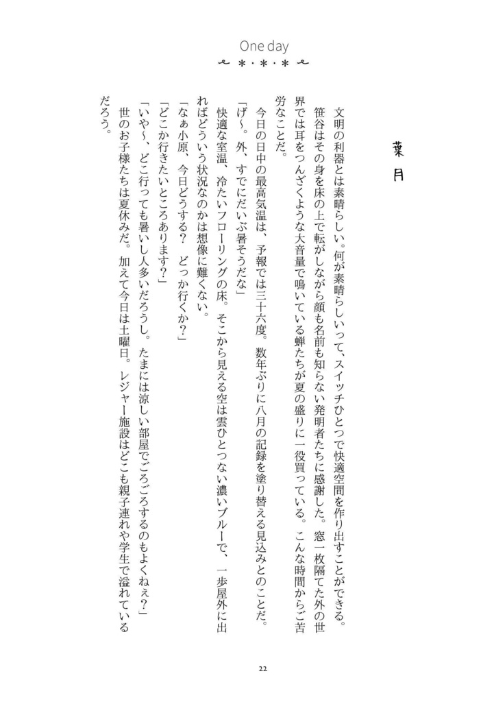 【HQ/小笹】One day