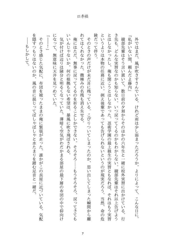 【rkrn/綾浦】四季綴