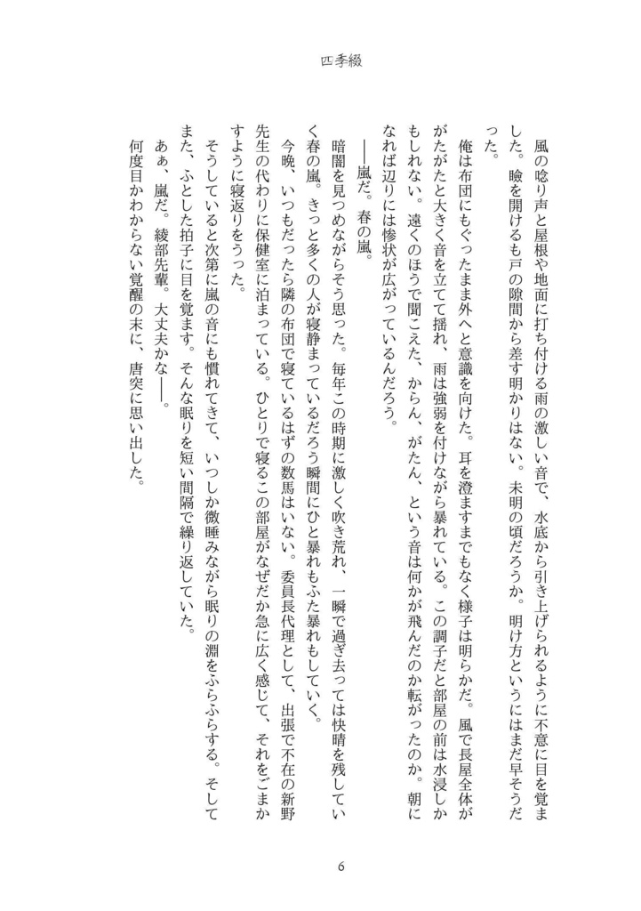 【rkrn/綾浦】四季綴