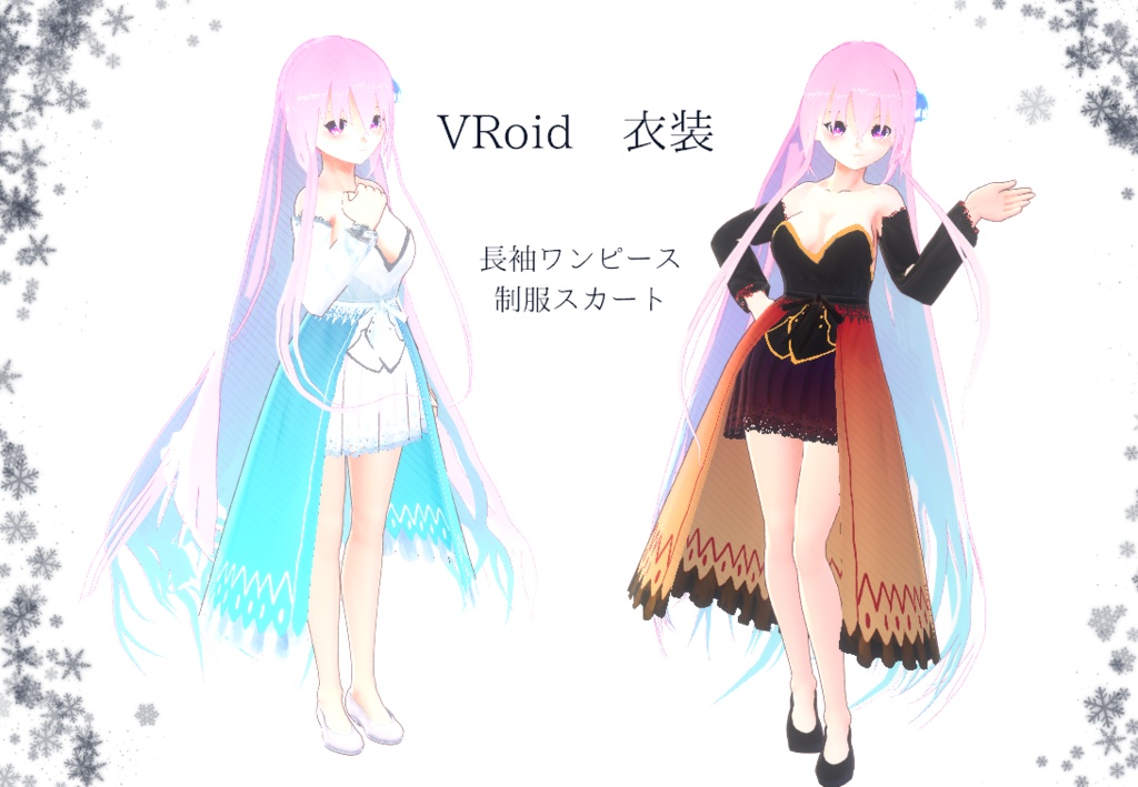 VRoid衣装(22/6/4衣装追加)