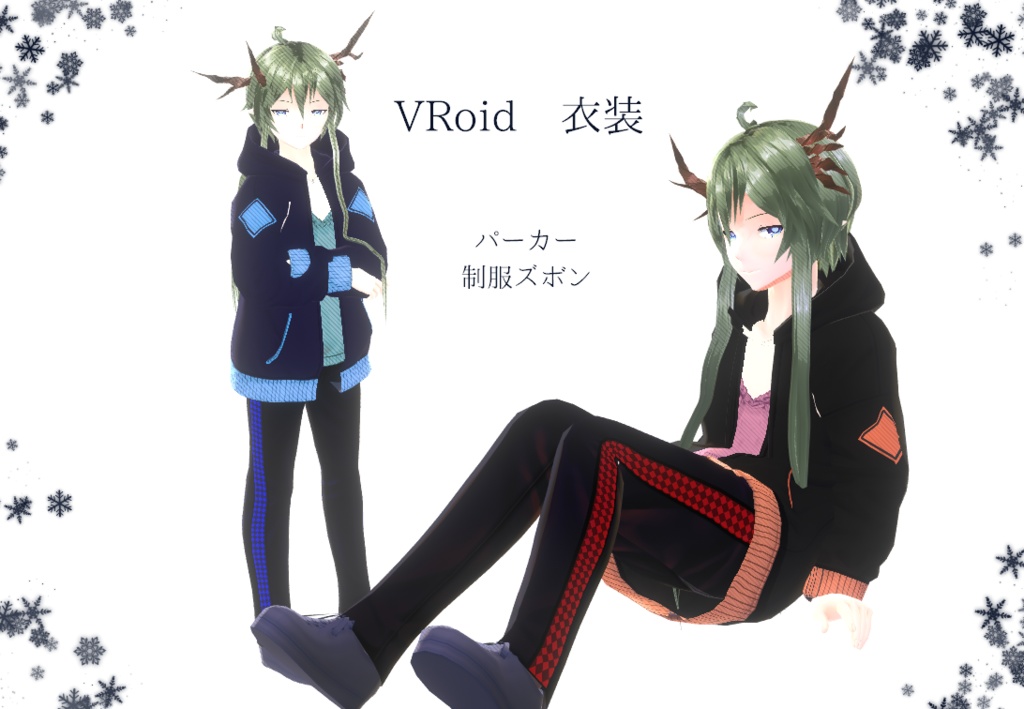 VRoid衣装(22/6/4衣装追加)