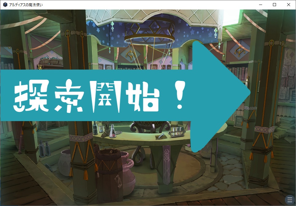 アルディアスの魔法使い