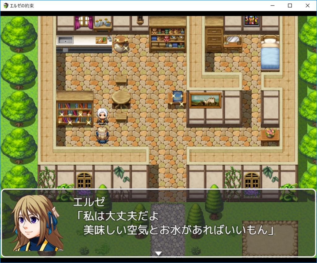 エルゼの約束