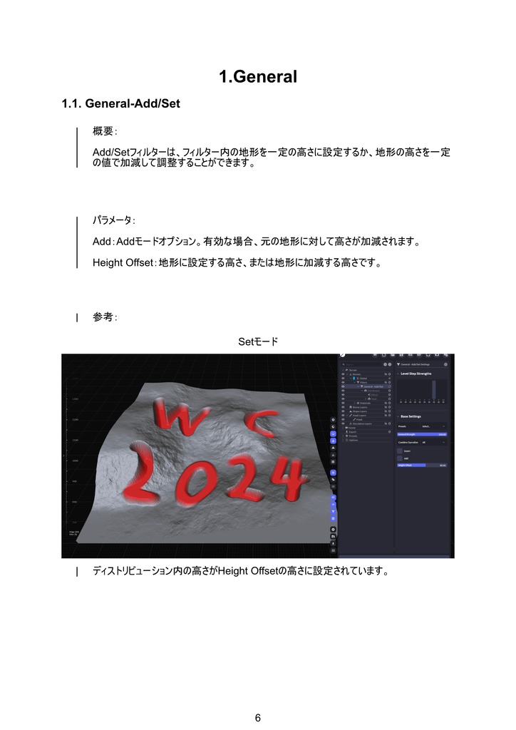 World Creator 2024 フィルター・ディストリビューション・エフェクトカタログ