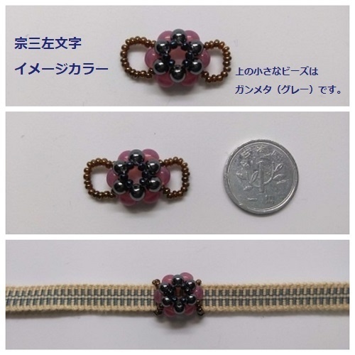 刀剣男士カラー パールビーズ帯留め(小)
