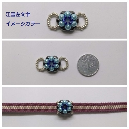 刀剣男士カラー パールビーズ帯留め(小)