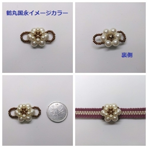 刀剣男士カラー パールビーズ帯留め(大)