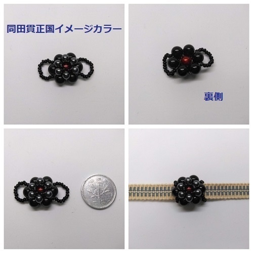 刀剣男士カラー パールビーズ帯留め(大)