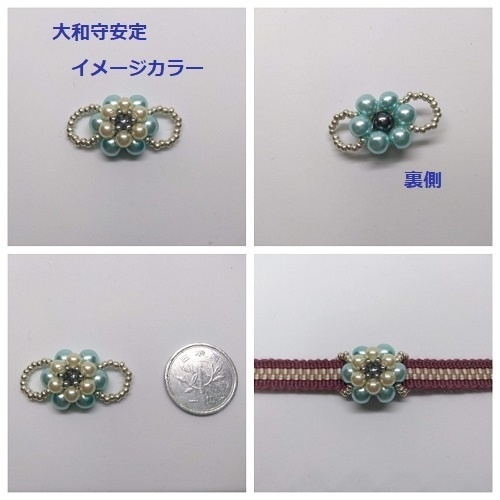 刀剣男士カラー パールビーズ帯留め(大)