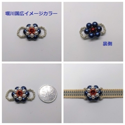 刀剣男士カラー パールビーズ帯留め(大)