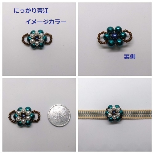 刀剣男士カラー パールビーズ帯留め(大)