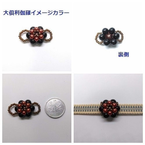 刀剣男士カラー パールビーズ帯留め(大)