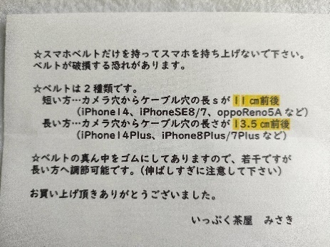 刀剣男士イメージカラー~スマホベルト