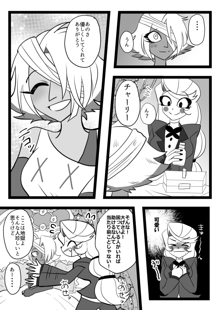 あなたのことが知りたくて ★再販しました