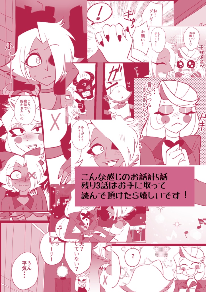 あなたのことが知りたくて ★再販しました