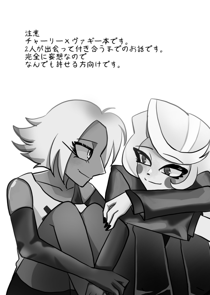 あなたのことが知りたくて ★再販しました