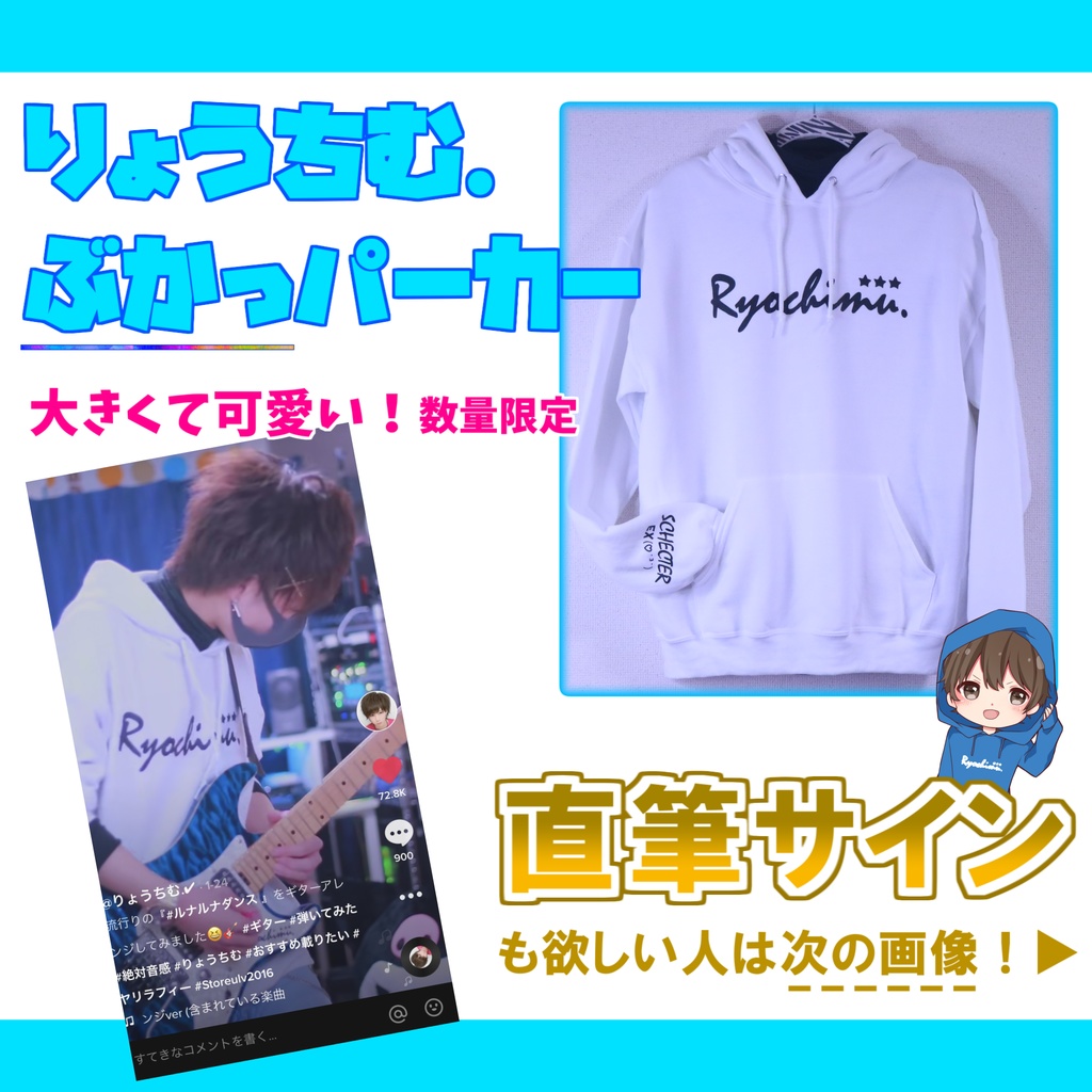 完売 りょうちむ ぶかっパーカー 白 サイン付きも可 りょうちむ ショップ Booth