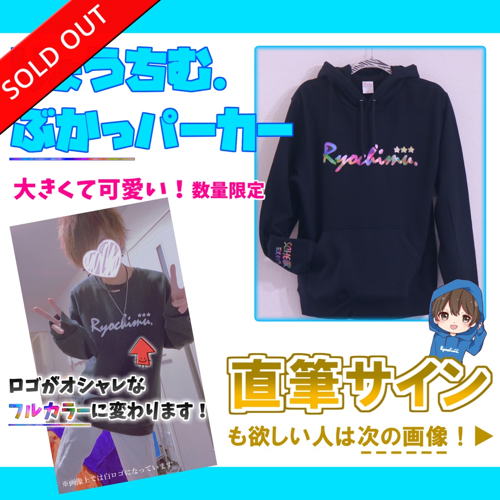 【完売】りょうちむ.ぶかっパーカー✩黒×フルカラー【サイン付きも可!!】