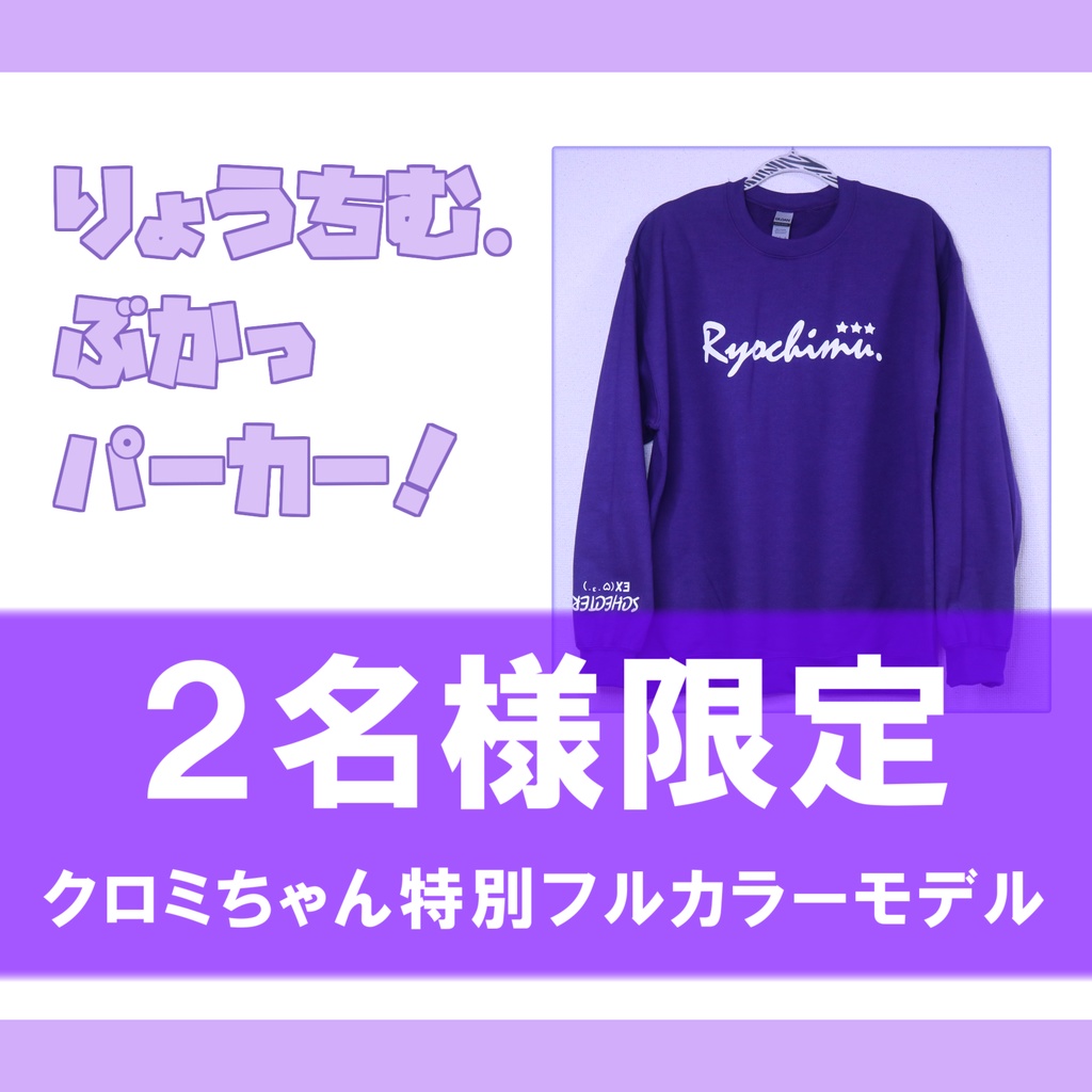 2名様限定】クロミちゃん特別フルカラーモデル！りょうちむ.ぶかっ