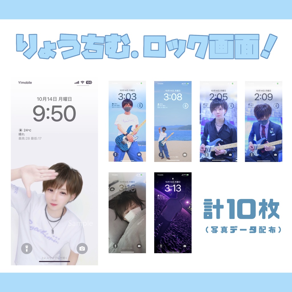 【New】りょうちむ.ロック画面☆写真データ配布 #1【デジタルグッズ】