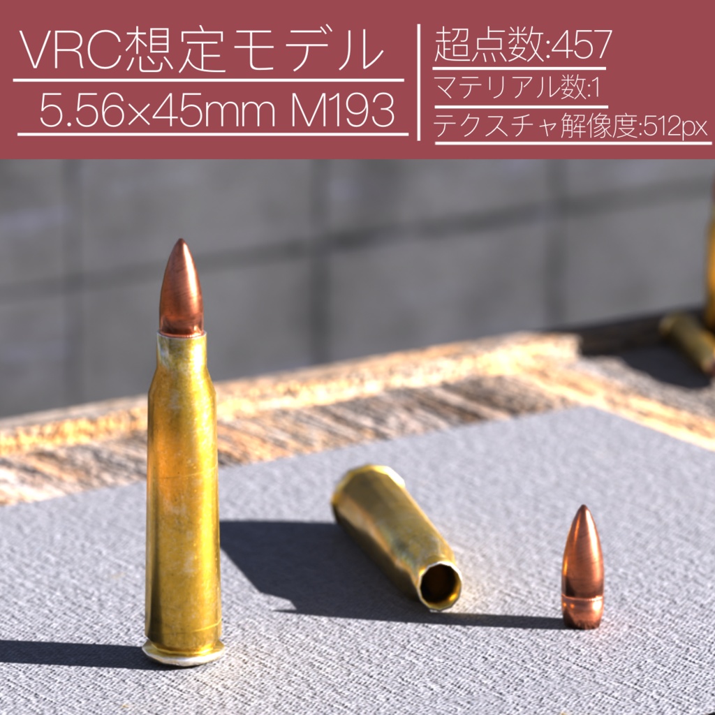 【無料】電池式5.56×45mm M193【VRChat想定】