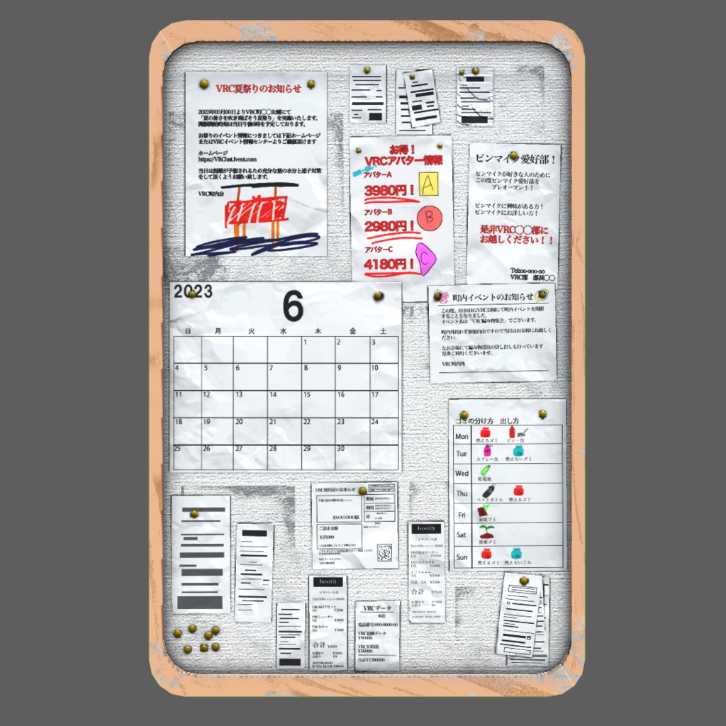 【VRC想定】生活感あふれる掲示板