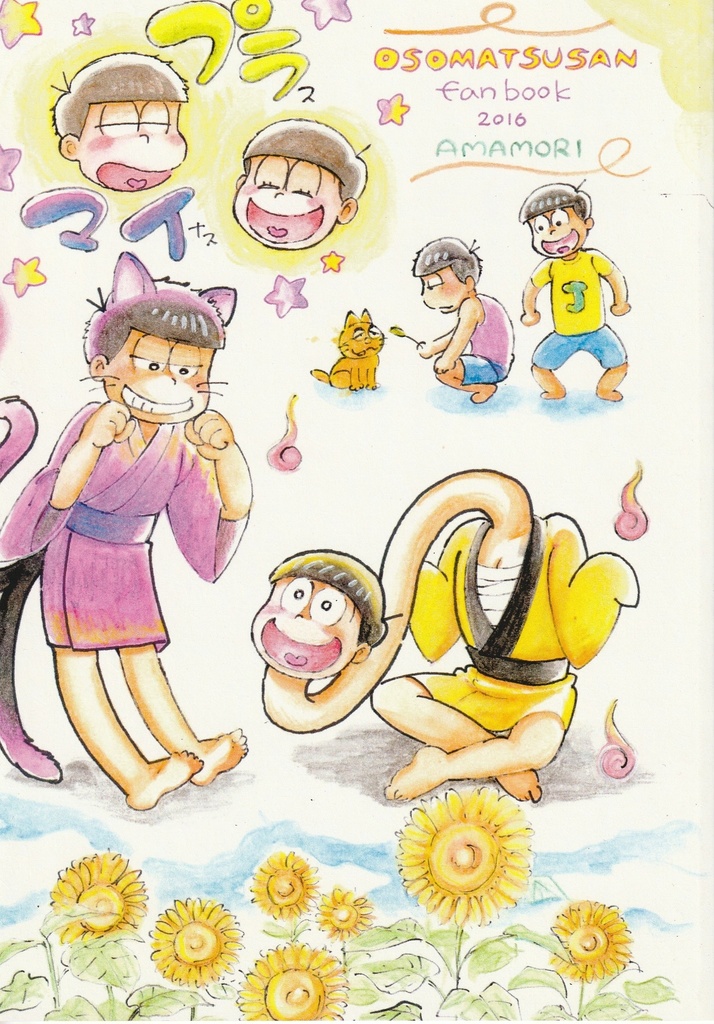 プラスマイナス