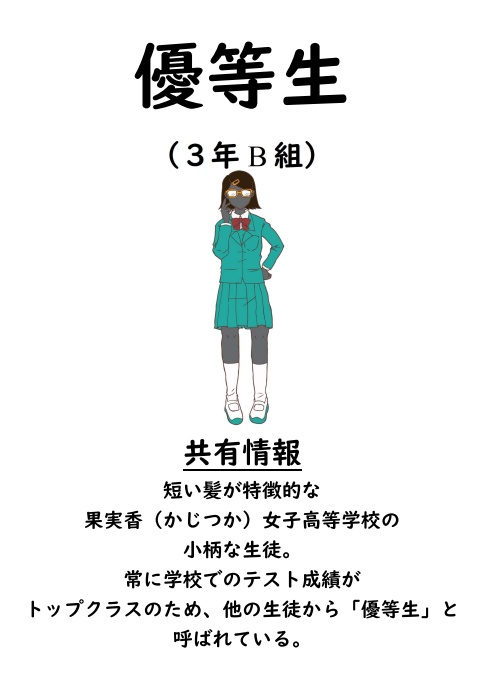 マーダーミステリー「果実の香り」個別販売版 オンライン用