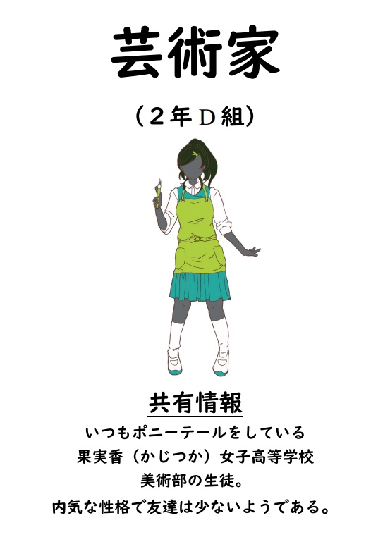 マーダーミステリー「果実の香り」フルセット版 オンライン用