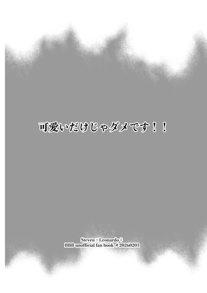 スティレオ︎︎ ♀漫画【可愛いだけじゃダメです！！】