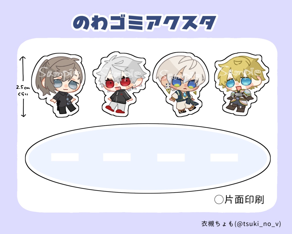 【非公式】のわゴミアクスタ