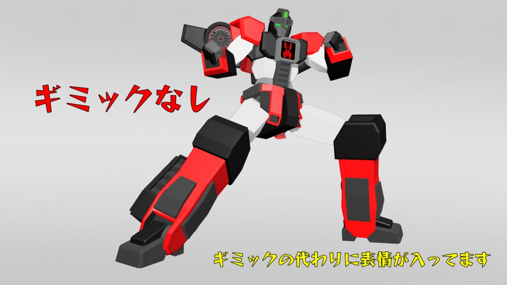 変形合体ロボ~Tera Vehicle~【VRChat対応】【cluster対応】【無料】