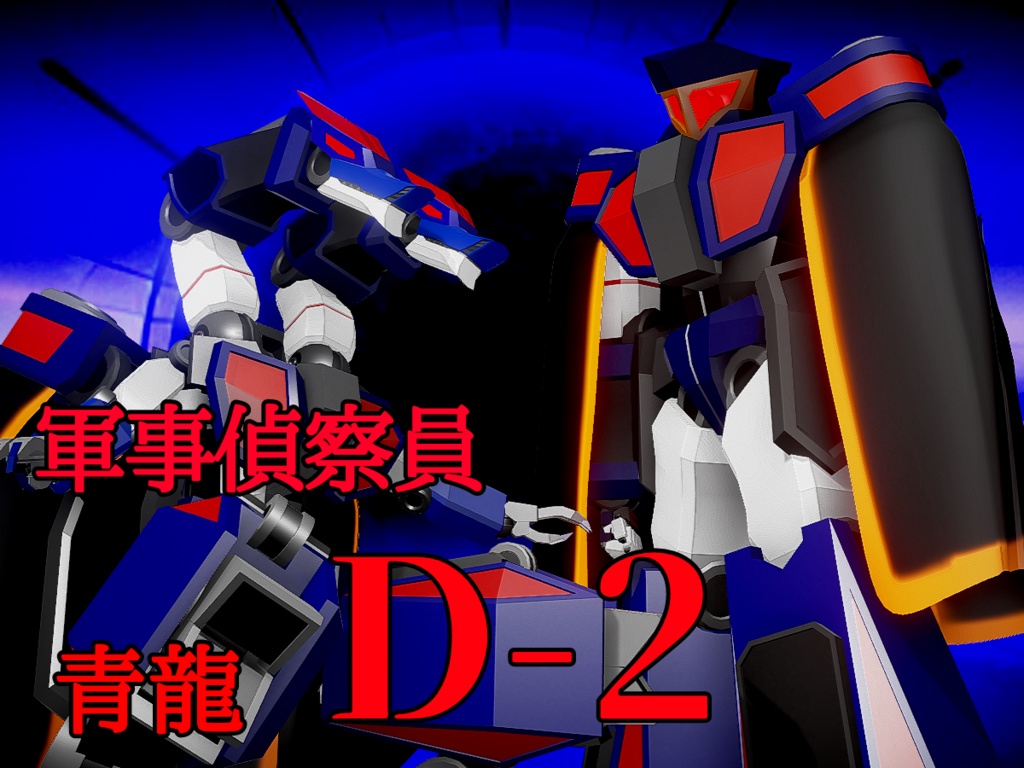 【VRChat対応】【cluster対応】三龍一神~ゴッド・ドラグーン~【VRM】【unitypackage】