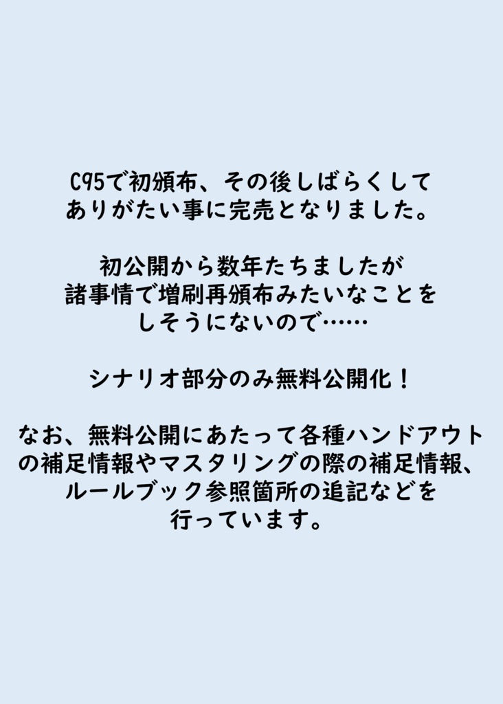 シノビガミシナリオ『帝都妖影奇譚』