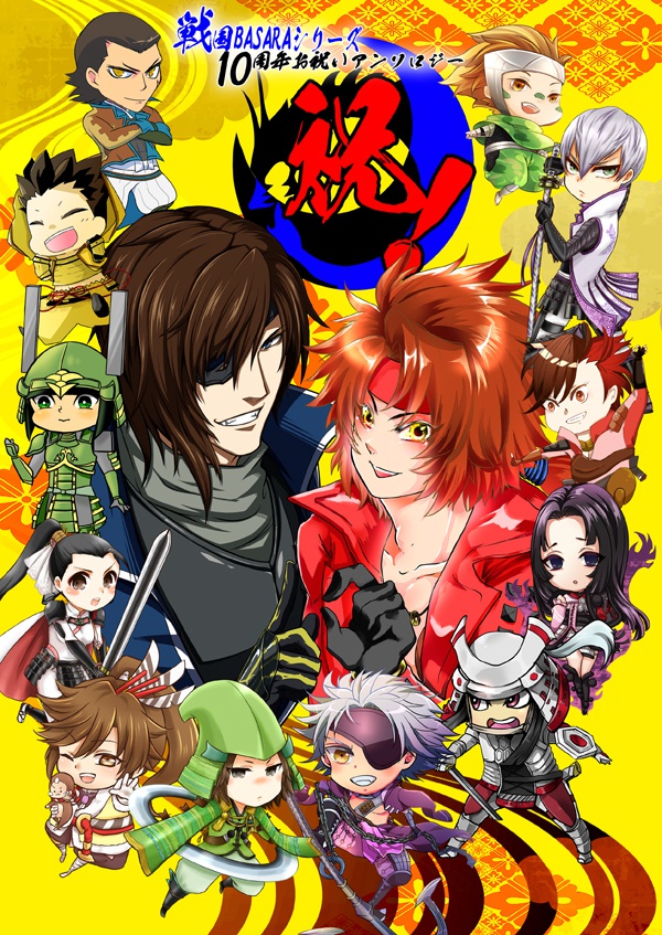 戦国BASARA10周年お祝いアンソロ　祝！